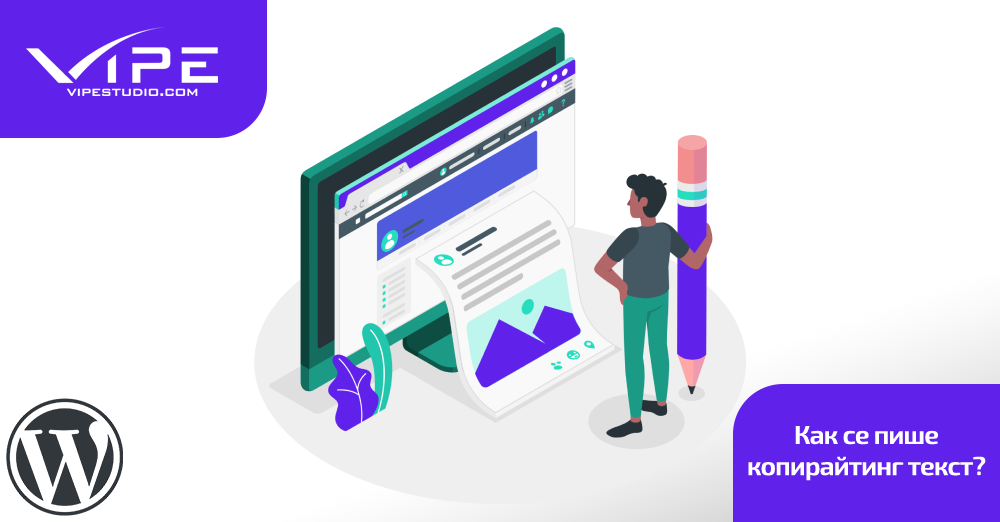 Как се пише копирайтинг текст?