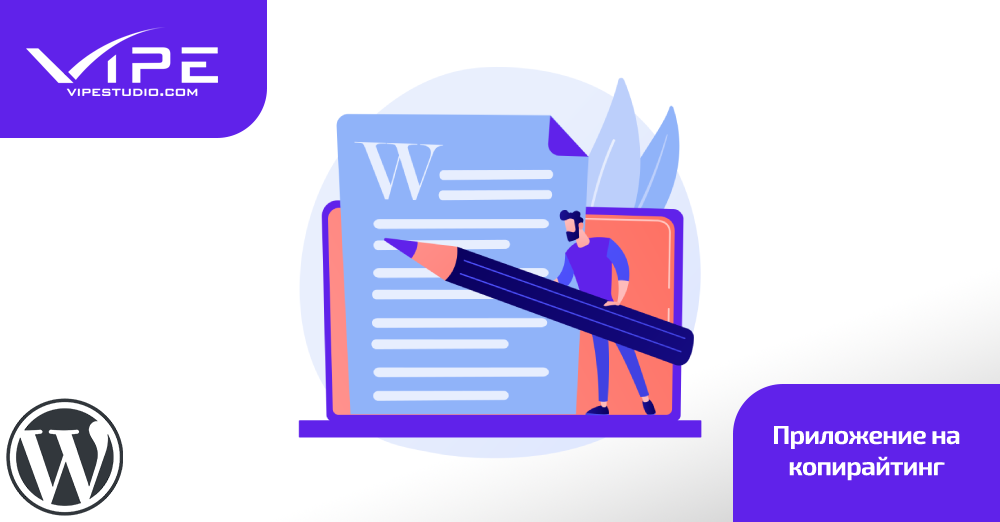 Приложение на копирайтинг