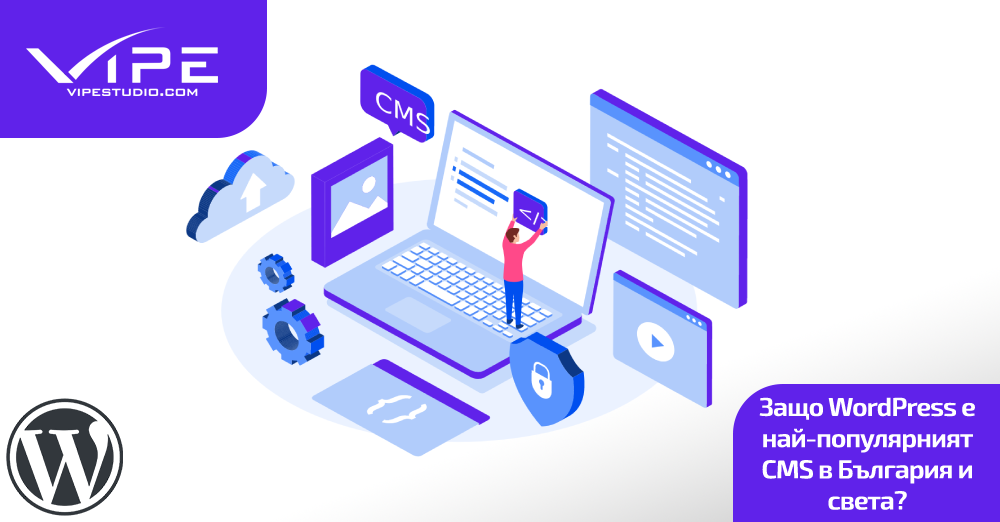 Защо WordPress е най-популярният CMS в България и света?