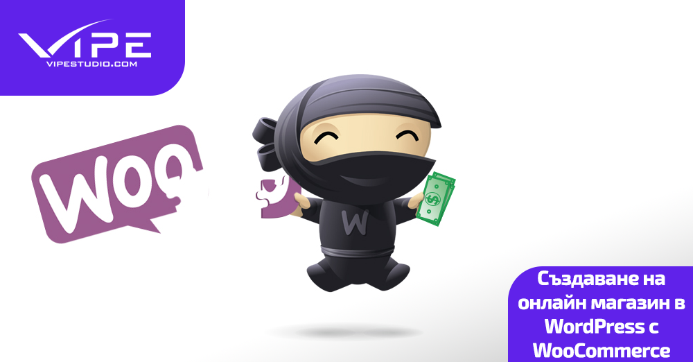 Създаване на онлайн магазин в WordPress с WooCommerce (част 1)