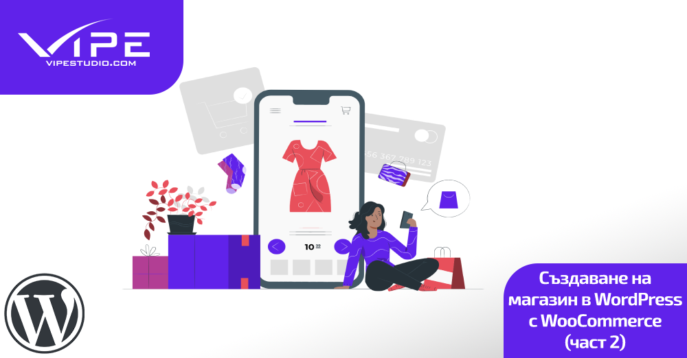 Създаване на онлайн магазин в WordPress с WooCommerce (част 2)