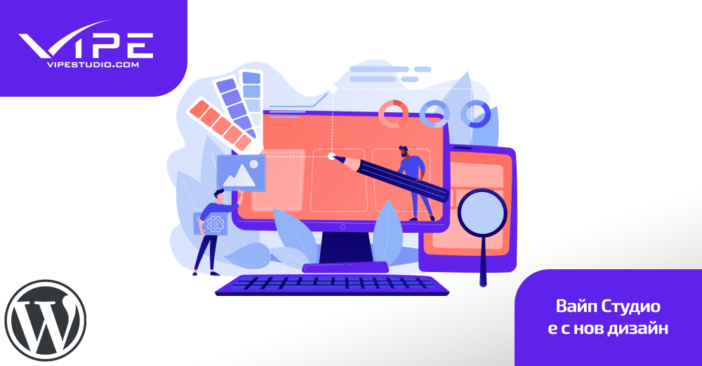 Вайп Студио е с нов дизайн