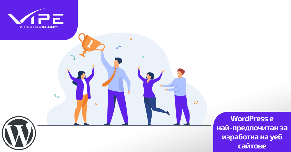 WordPress е най-предпочитан за изработка на уеб сайтове от 10 години