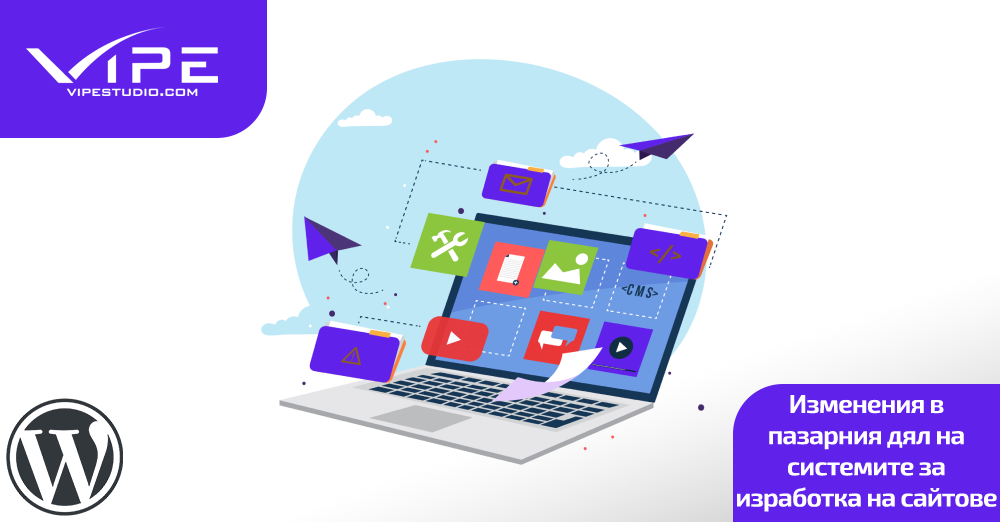 Изменения в пазарния дял на системите за изработка на уеб сайтове