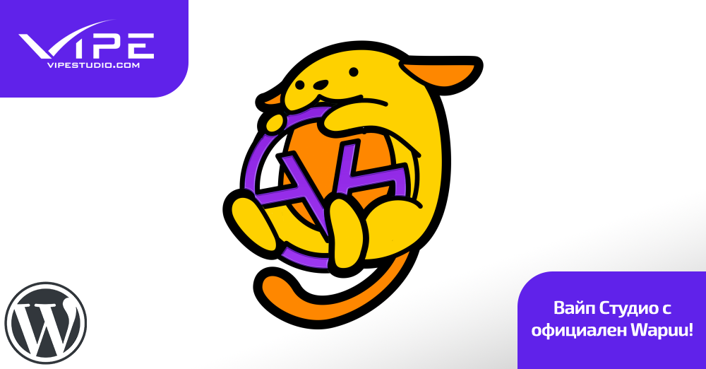 Вайп Студио с официален Wapuu!