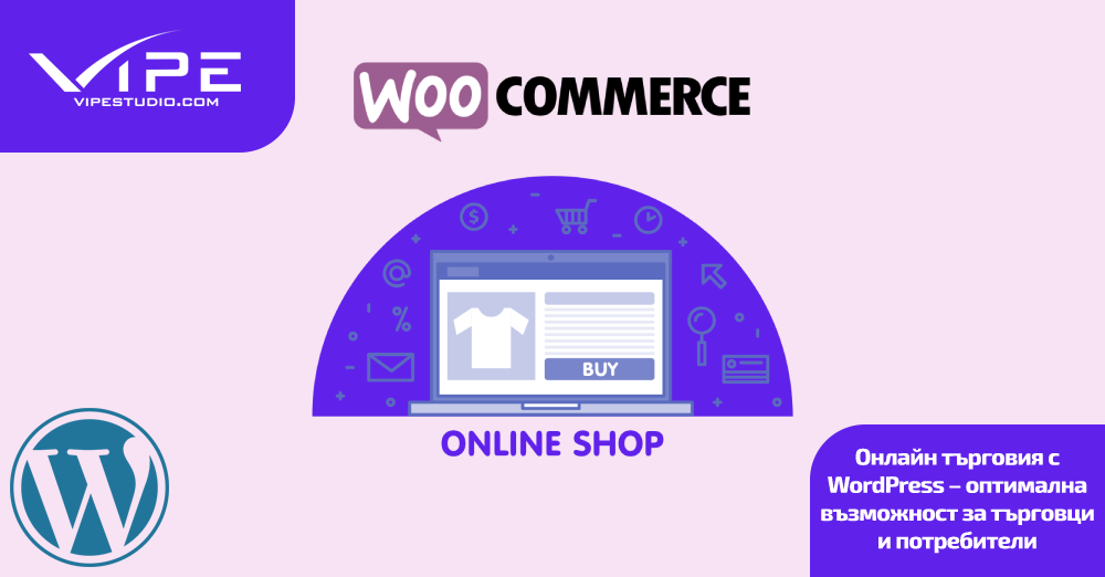 Онлайн търговия с WordPress  – оптимална възможност за търговци и потребители
