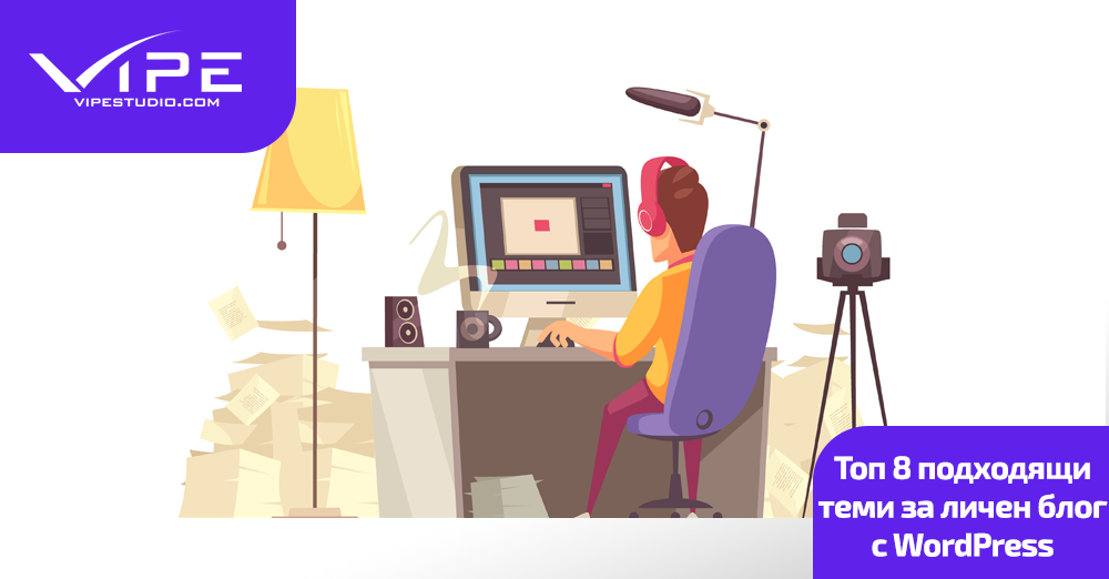 Топ 8 подходящи теми за личен блог с WordPress
