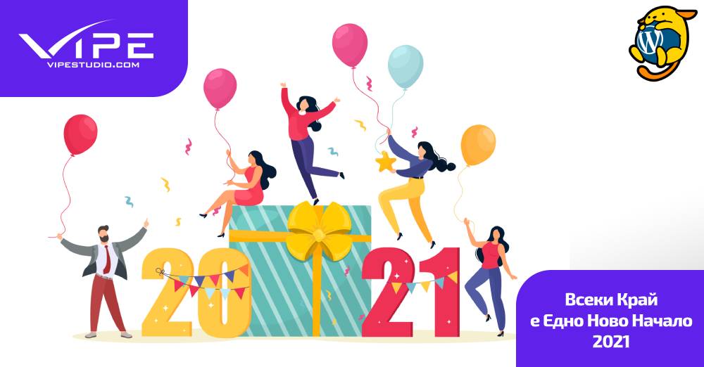 Всеки край е едно ново начало ~ 2021