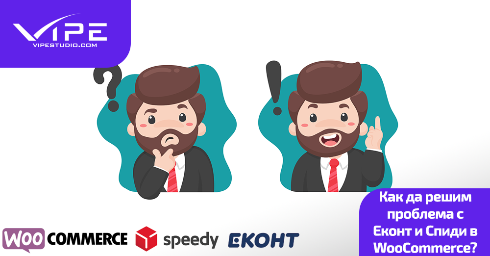 Как да решим проблема с Еконт и Спиди в WooCommerce?