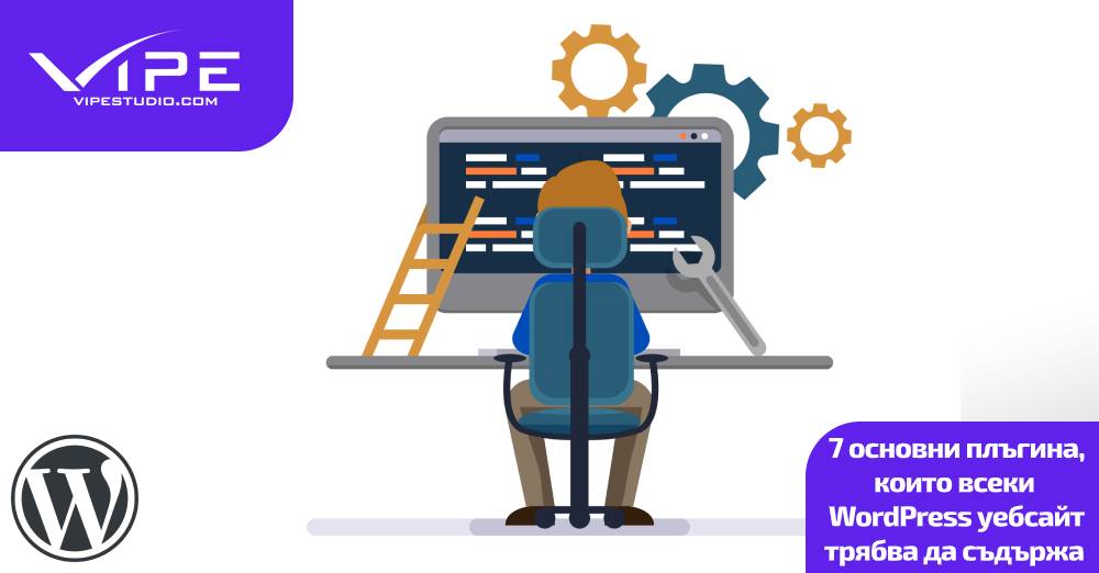 7 основни плъгина, които всеки WordPress уебсайт трябва да съдържа