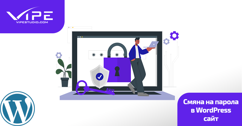 Смяна на парола в WordPress сайт