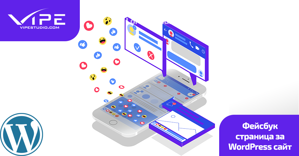 Създаване на Facebook страница за WordPress сайт