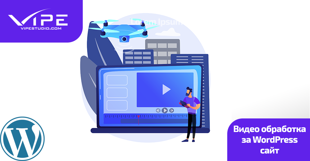 Видео обработка за WordPress сайт
