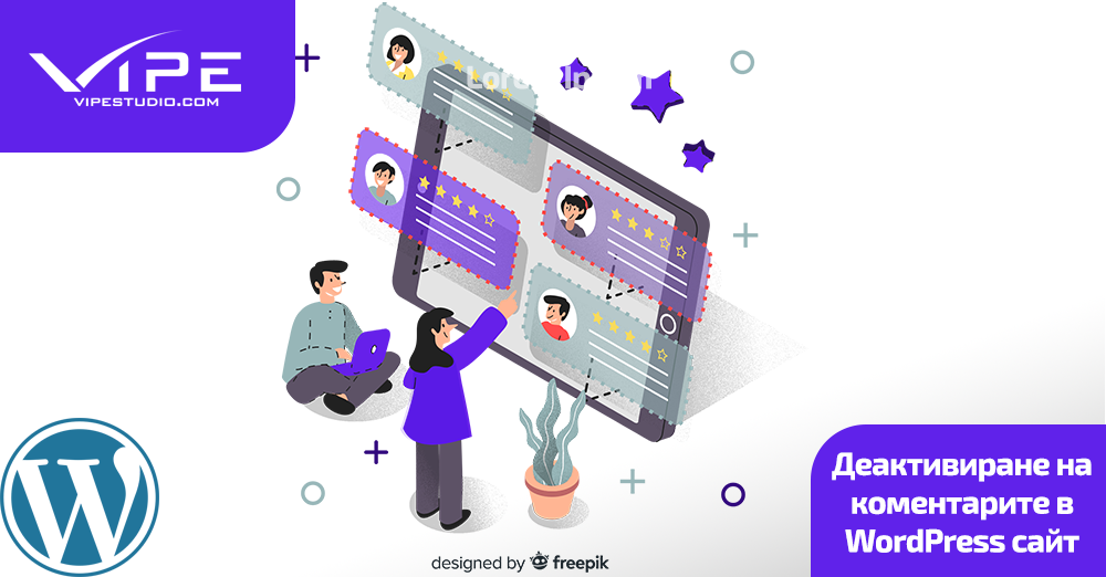 Деактивиране на коментарите в WordPress сайт