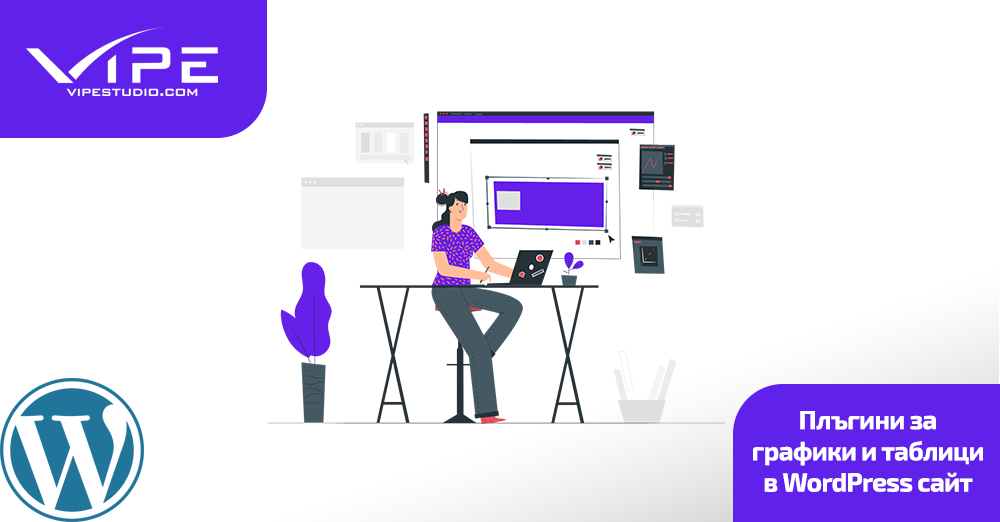 Плъгини за графики и таблици в WordPress сайт