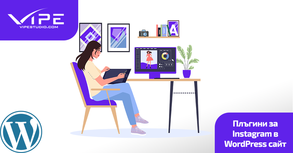 Плъгини за Instagram в WordPress сайт