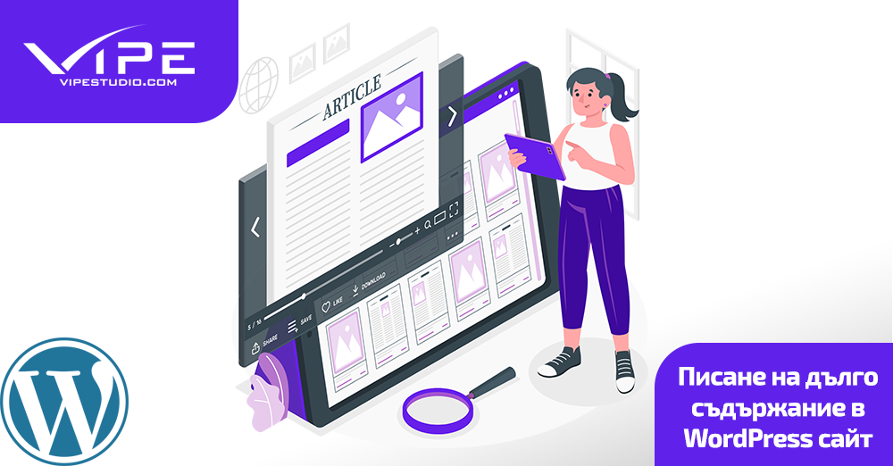 Писане на дълго съдържание в WordPress сайт