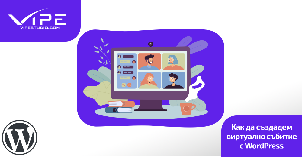 Как да създадем виртуално събитие с WordPress