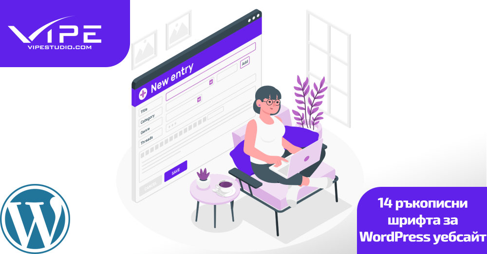 14 ръкописни шрифта за WordPress уебсайт