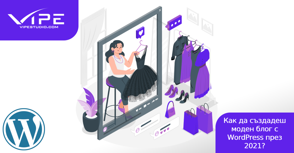 Как да създадем моден блог с WordPress през 2021?