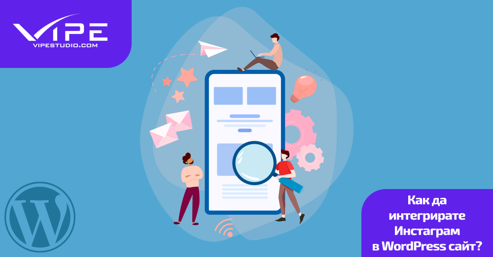 Как да интегрирате Инстаграм в WordPress сайт?