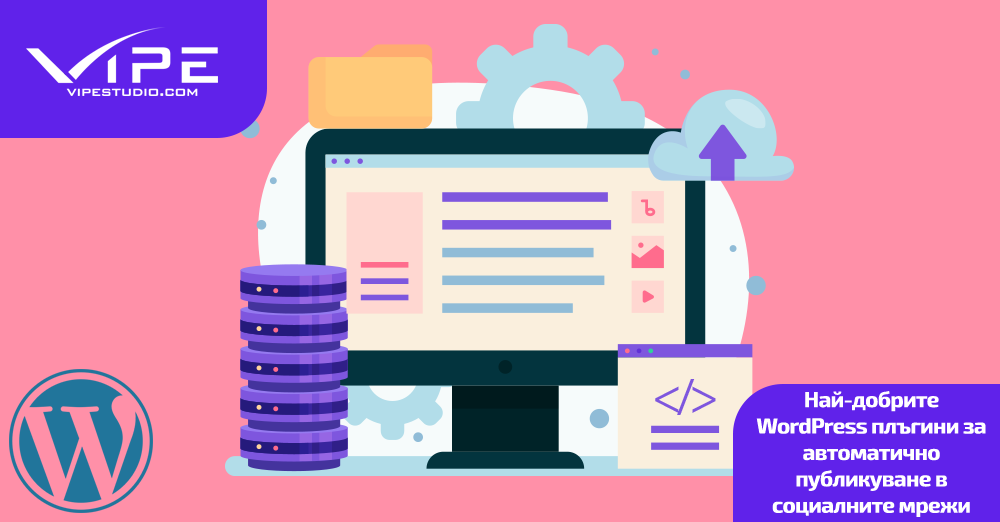 Най-добрите WordPress плъгини за автоматично публикуване в социалните мрежи