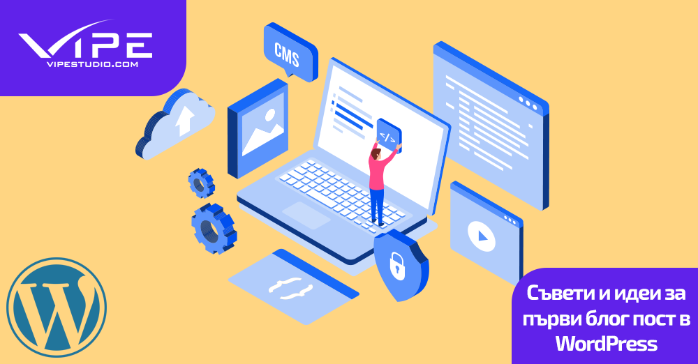 Съвети и идеи за първи блог пост в WordPress