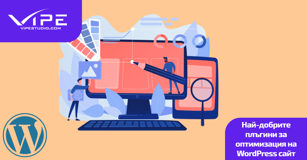 Селектирани плъгини за оптимизация на WordPress сайт