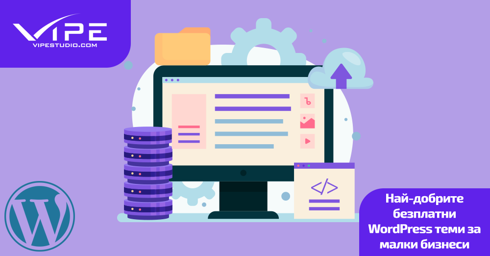 7 подходящи безплатни WordPress теми за малки бизнеси
