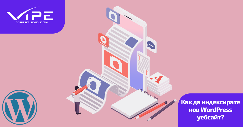 Как да индексирате нов WordPress уебсайт?