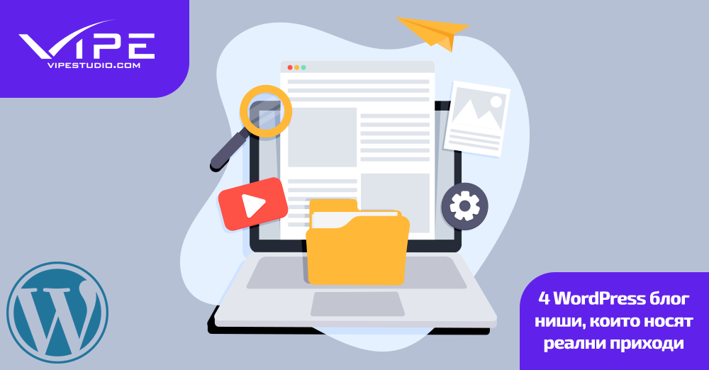4 WordPress блог ниши, които носят реални приходи