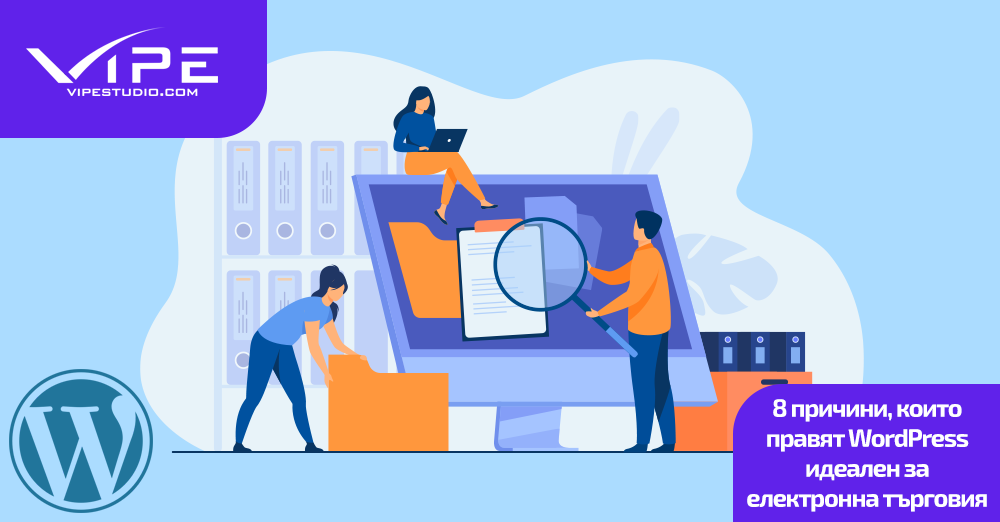 8 причини, които правят WordPress идеален за електронна търговия