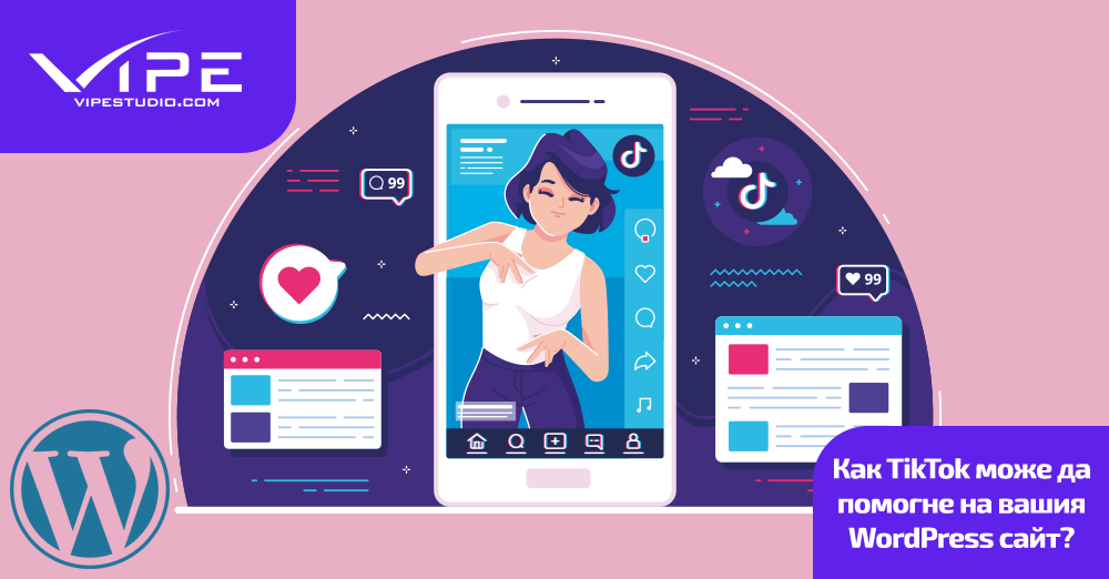Как TikTok може да помогне на вашия WordPress сайт?
