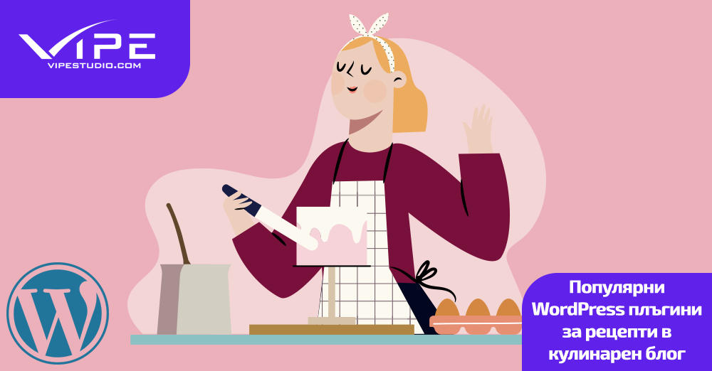 Популярни WordPress плъгини за рецепти в кулинарен блог