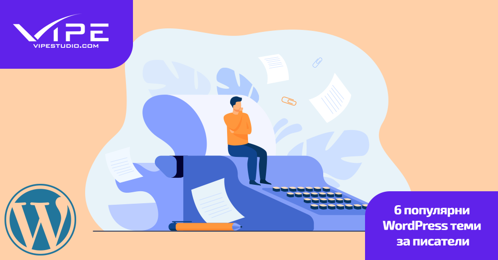 6 популярни WordPress теми за писатели