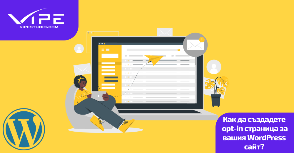 Как да създадете opt-in страница за вашия WordPress сайт?
