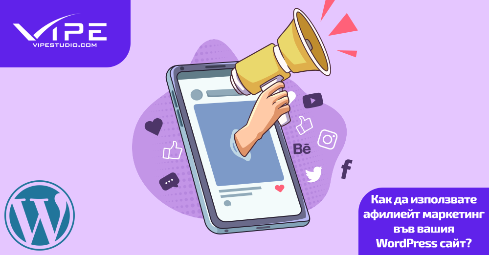 Как да използвате афилиейт маркетинг във вашия WordPress сайт?