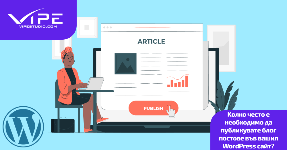 Kолко често е необходимо да публикувате блог постове във вашия WordPress сайт?