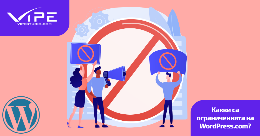 Какви са ограниченията на WordPress.com?