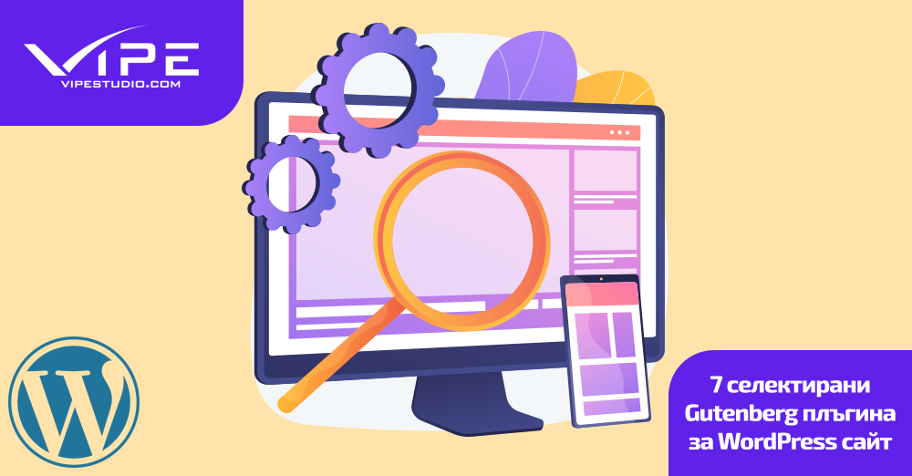 7 селектирани Gutenberg плъгина за WordPress сайт