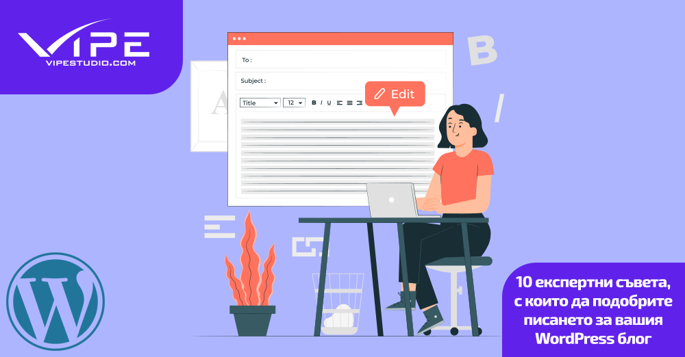 10 експертни съвета, с които да подобрите писането за вашия WordPress блог