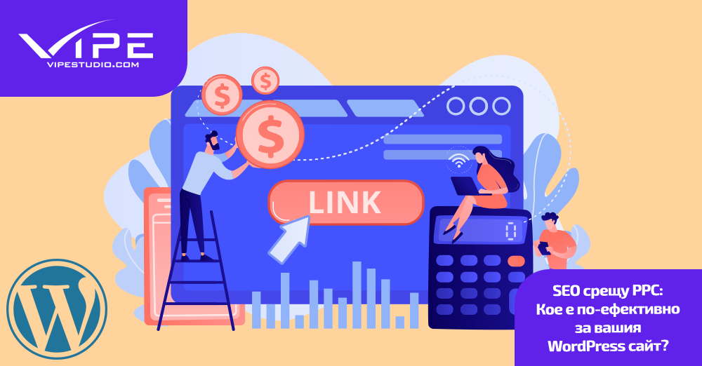SEO срещу PPC: Кое е по-ефективно за вашия WordPress сайт?