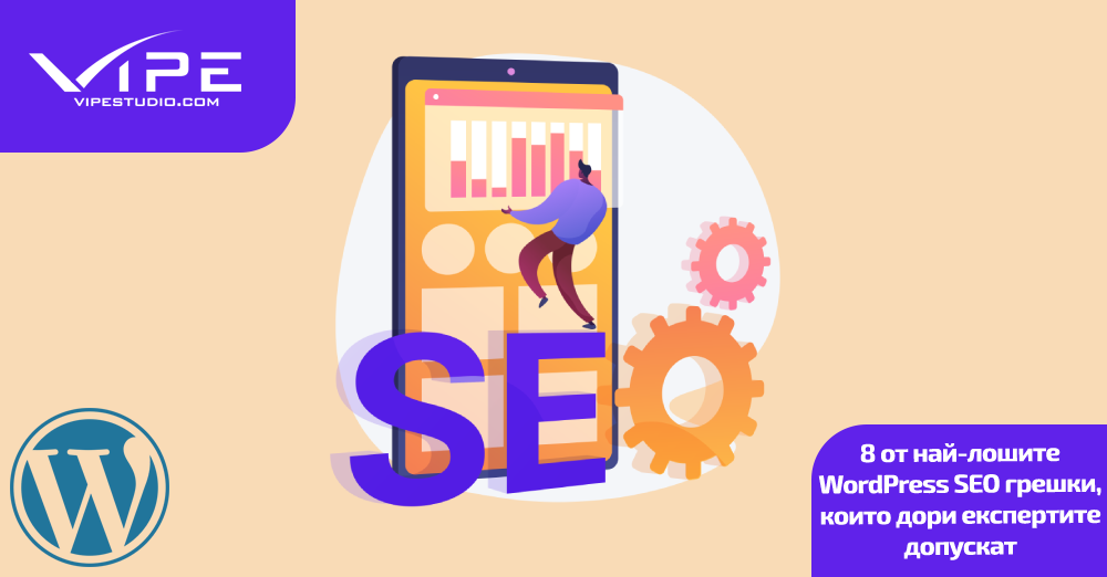 8 от най-лошите WordPress SEO грешки, които дори експертите допускат