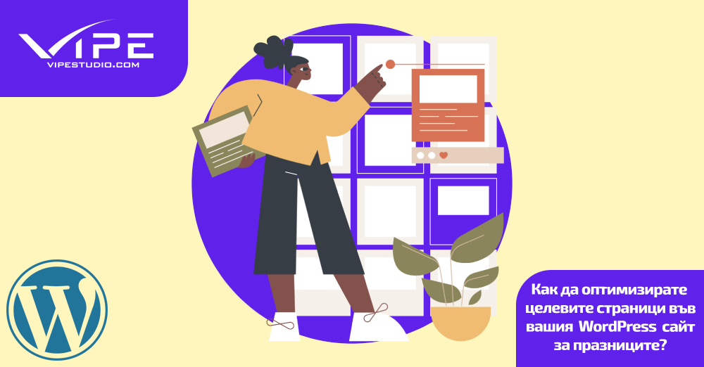 Как да оптимизирате целевите страници във вашия WordPress сайт за празниците?