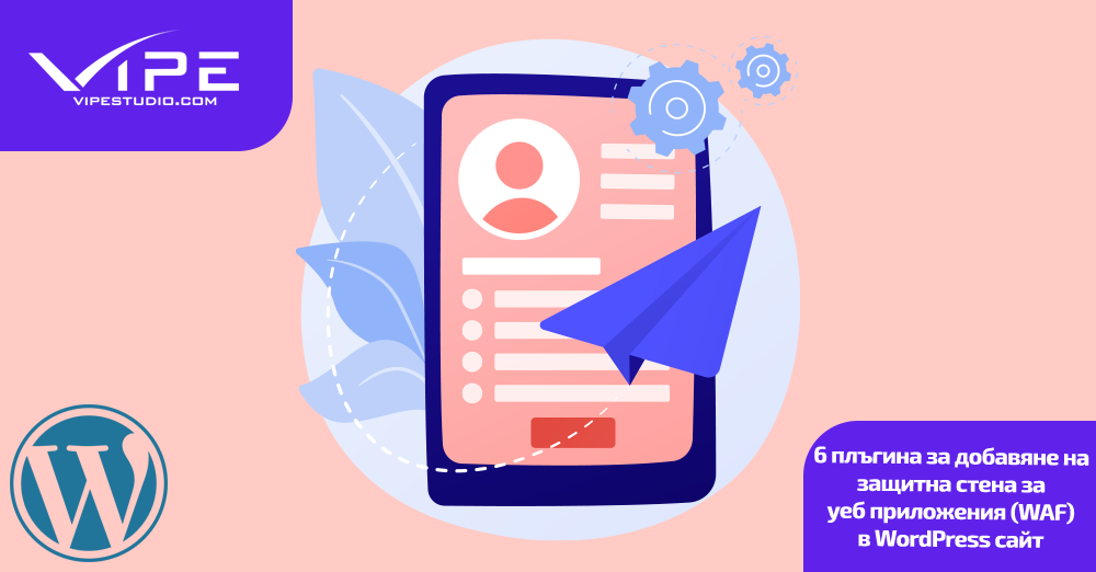 6 плъгина за добавяне на защитна стена за уеб приложения (WAF) в WordPress сайт