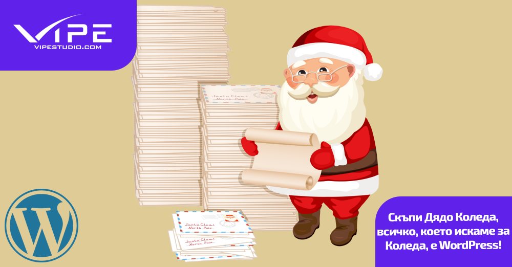 Скъпи Дядо Коледа, всичко, което искаме за Коледа, е WordPress!