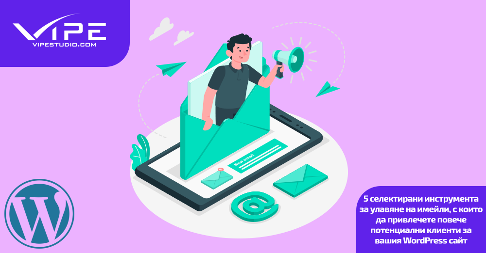 5 селектирани инструмента за улавяне на имейли, с които да привлечете повече потенциални клиенти за вашия WordPress сайт