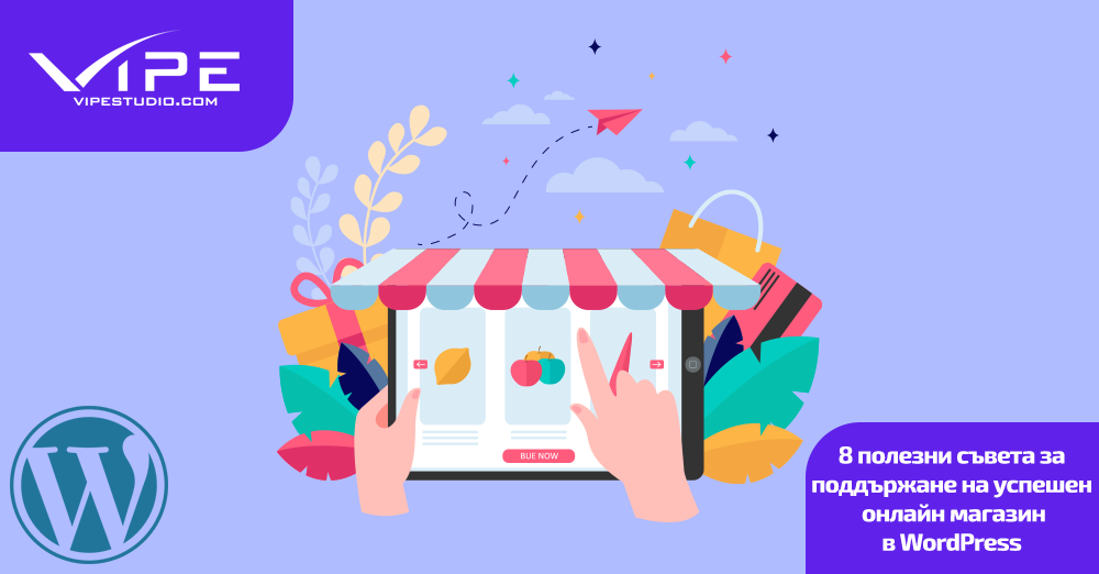 8 полезни съвета за поддържане на успешен онлайн магазин в WordPress