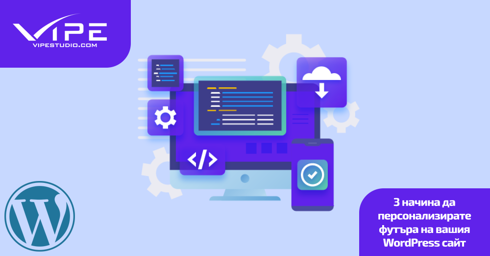 3 начина да персонализирате футъра на вашия WordPress сайт