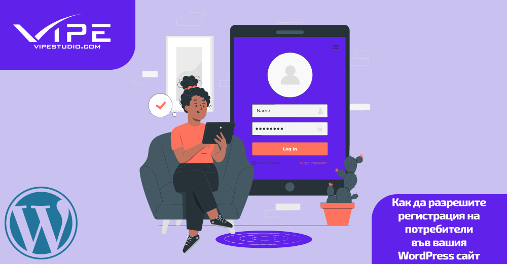 Как да разрешите регистрация на потребители във вашия WordPress сайт